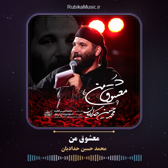 دانلود نماهنگ محمد حسین حدادیان معشوق من 1 دانلود نماهنگ معشوق من محمد حسین حدادیان